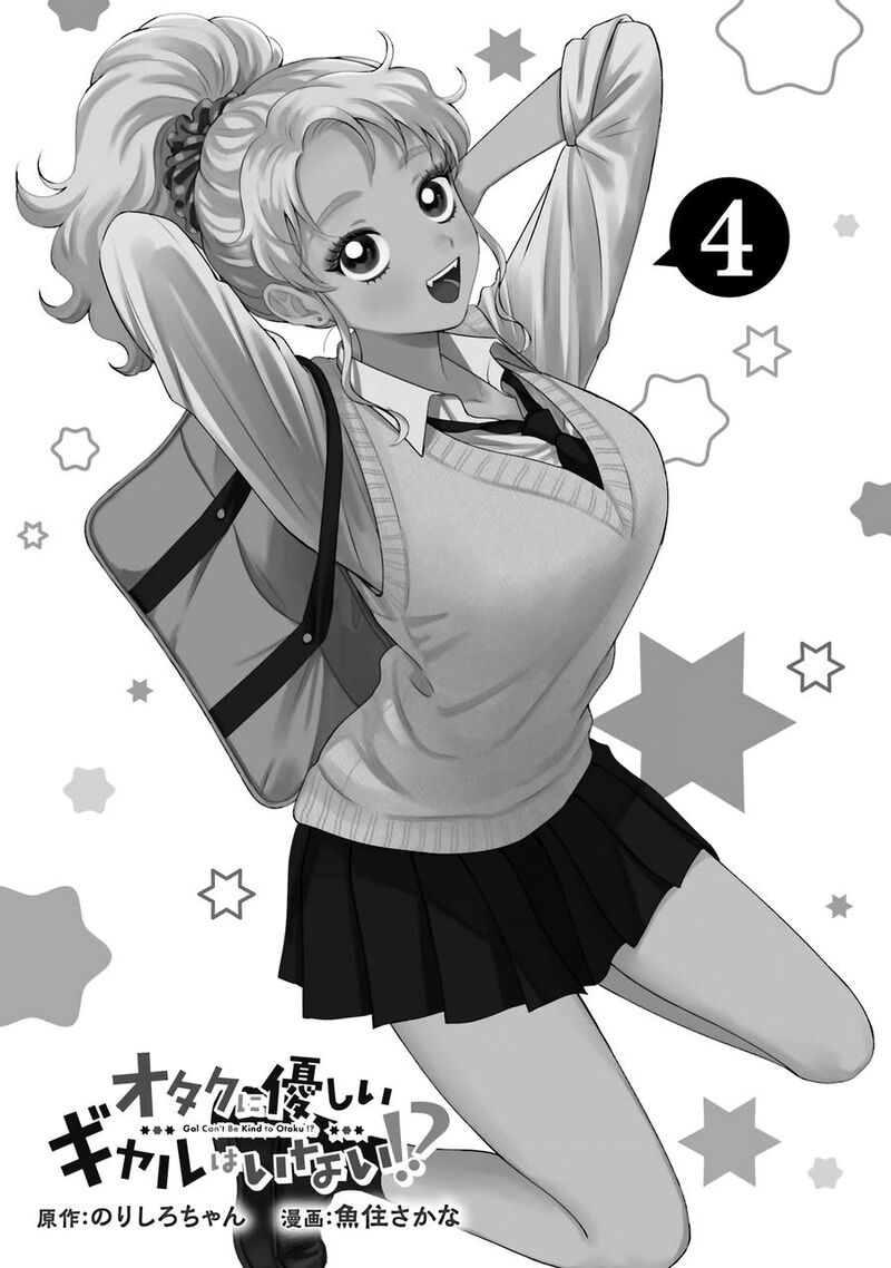 Otaku Ni YasashII Gal Wa Inai 22 3