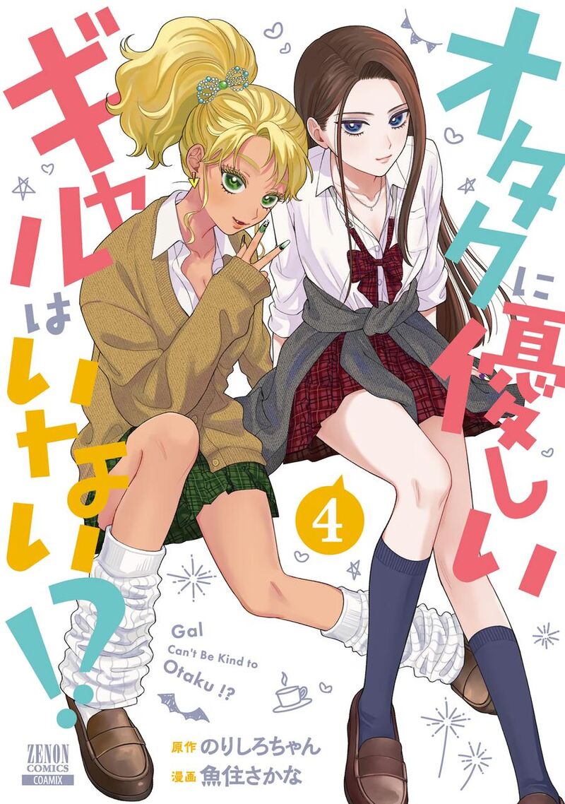 Otaku Ni YasashII Gal Wa Inai 29 26