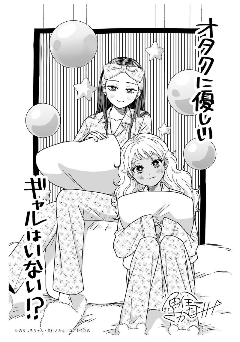 Otaku Ni YasashII Gal Wa Inai 37 19