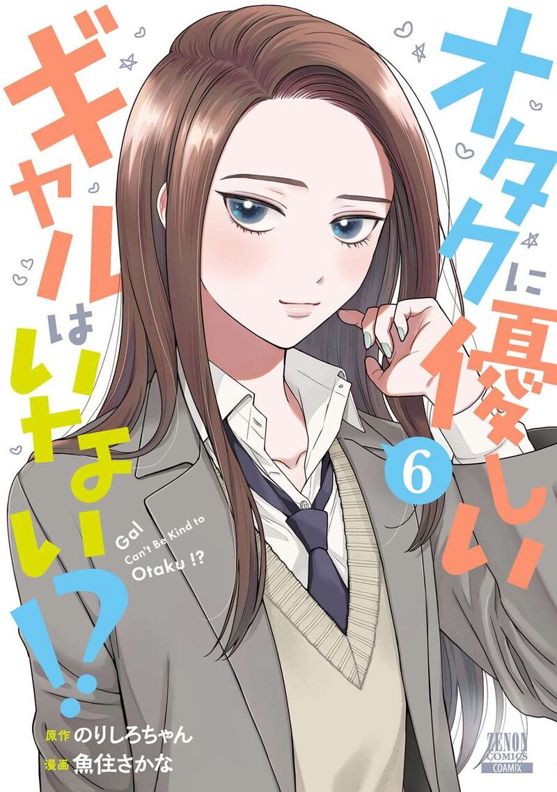 Otaku Ni YasashII Gal Wa Inai 38 1