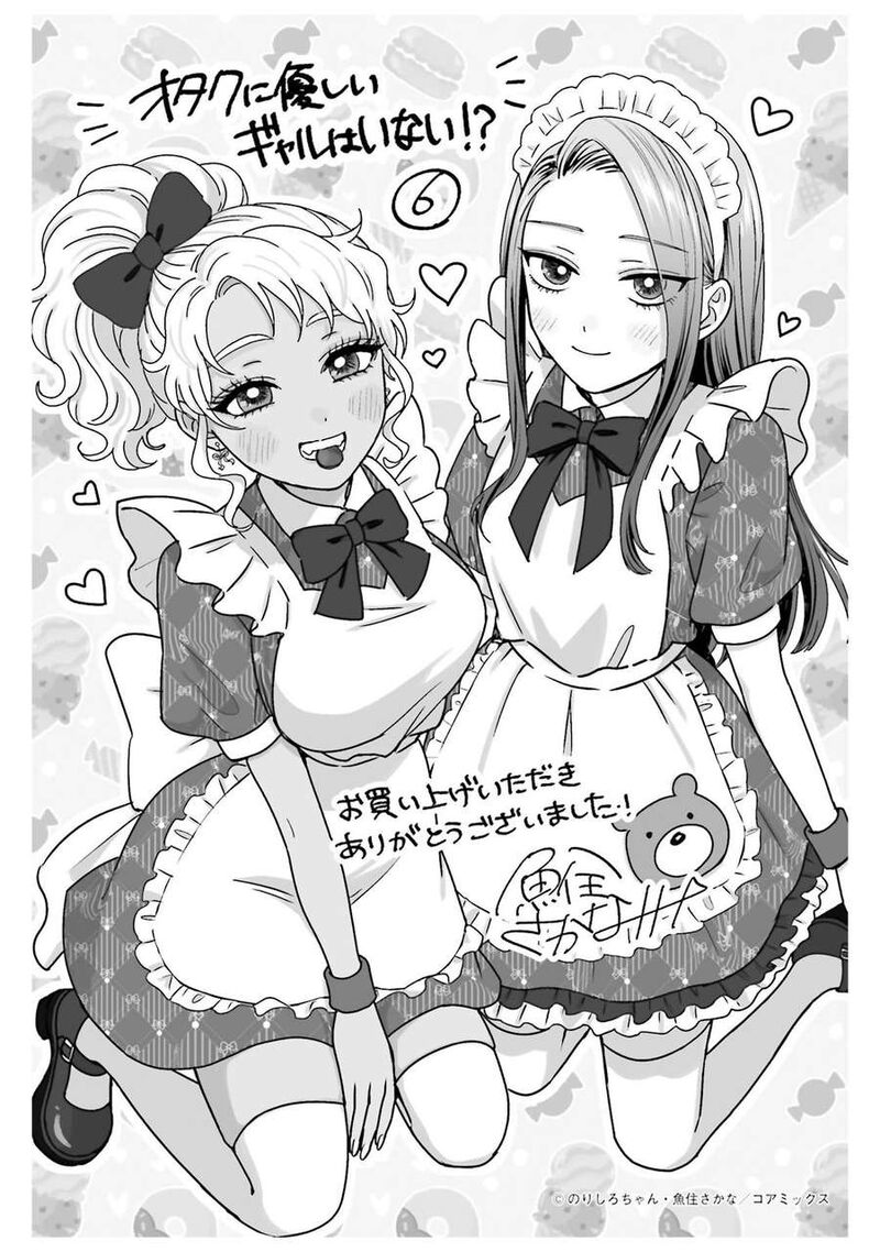 Otaku Ni YasashII Gal Wa Inai 44 26