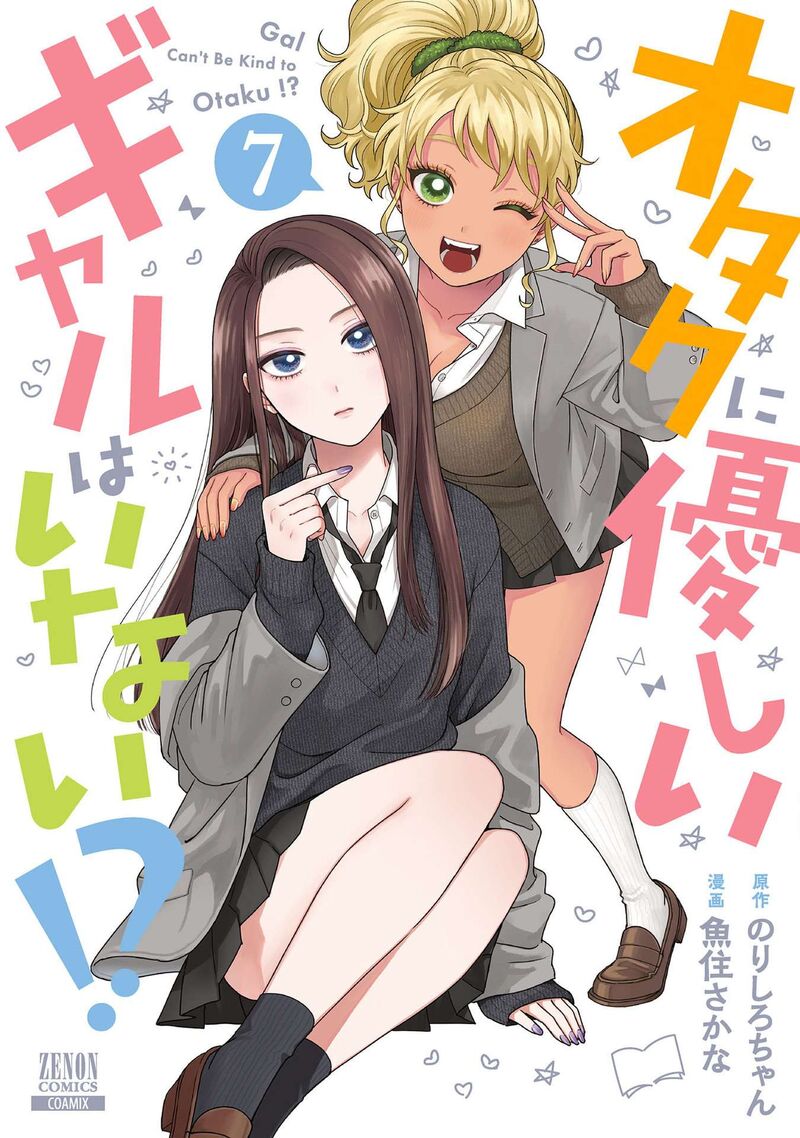 Otaku Ni YasashII Gal Wa Inai 45 1