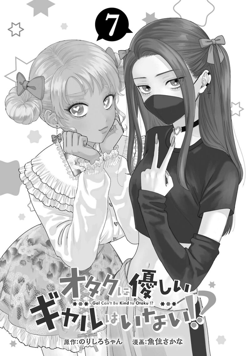 Otaku Ni YasashII Gal Wa Inai 45 2