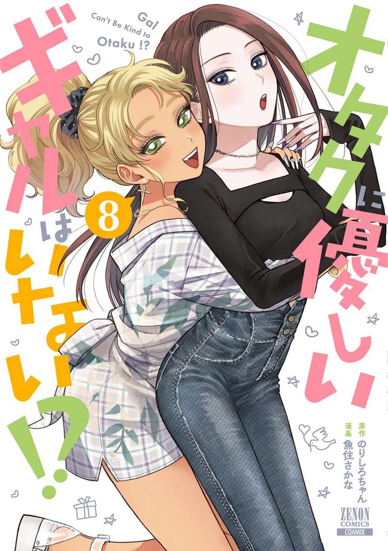 Otaku Ni YasashII Gal Wa Inai 53 2