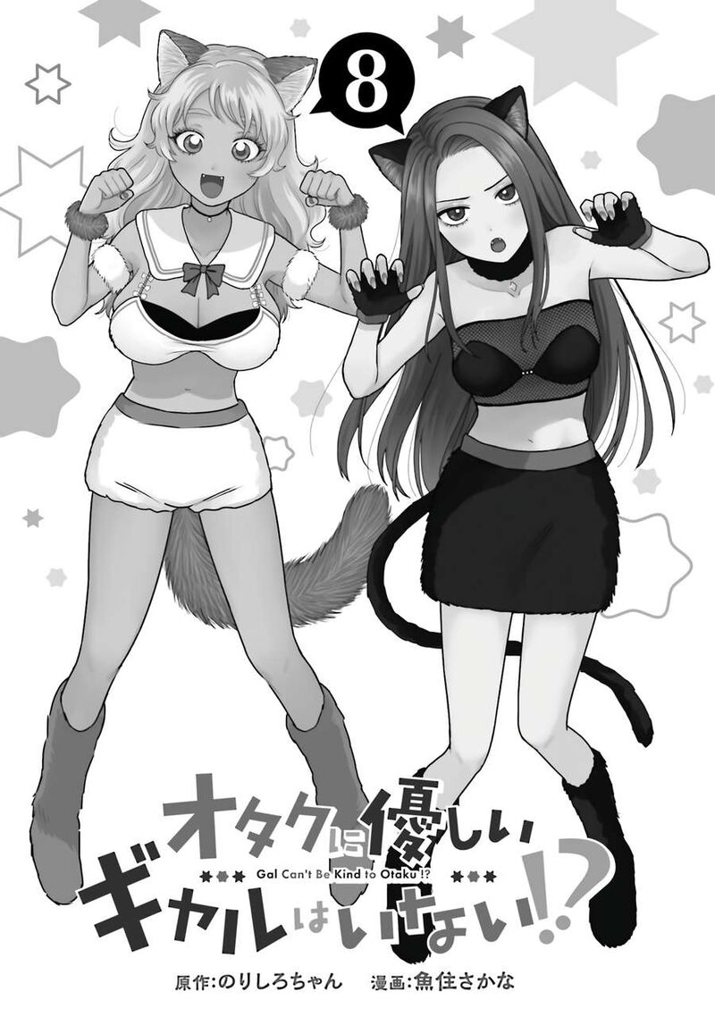 Otaku Ni YasashII Gal Wa Inai 53 3