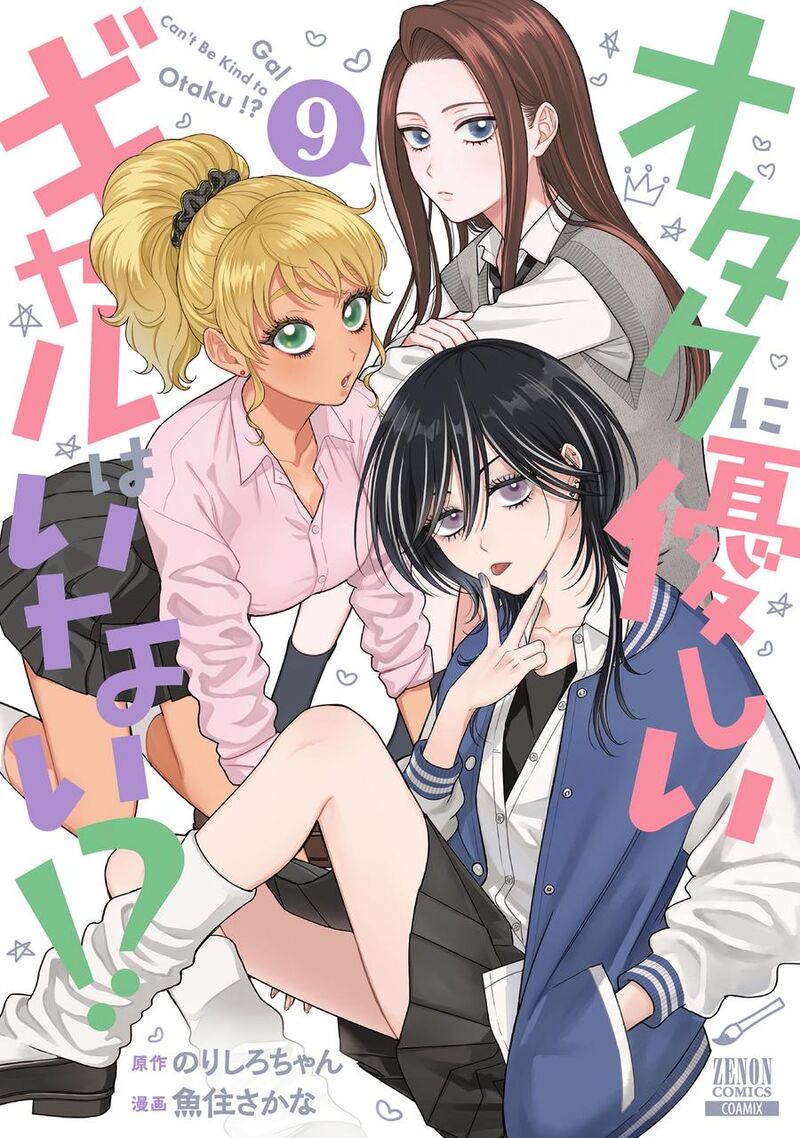 Otaku Ni YasashII Gal Wa Inai 61 1