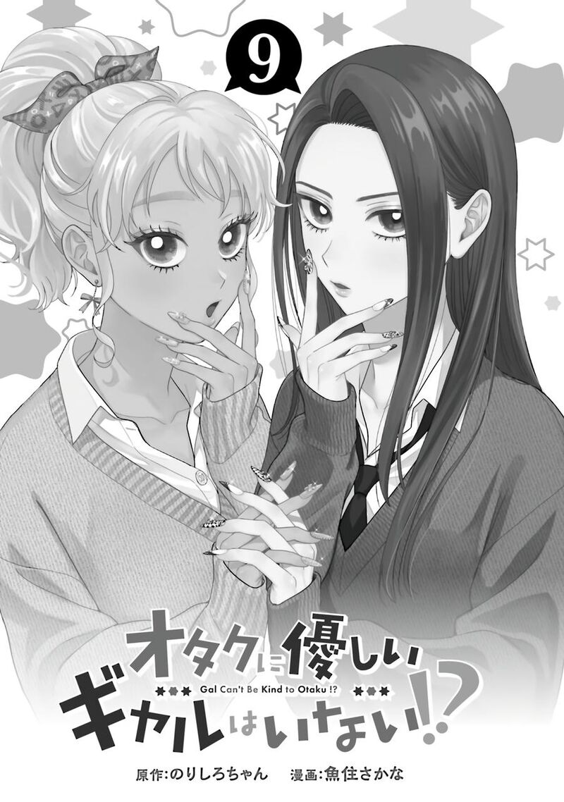 Otaku Ni YasashII Gal Wa Inai 61 2