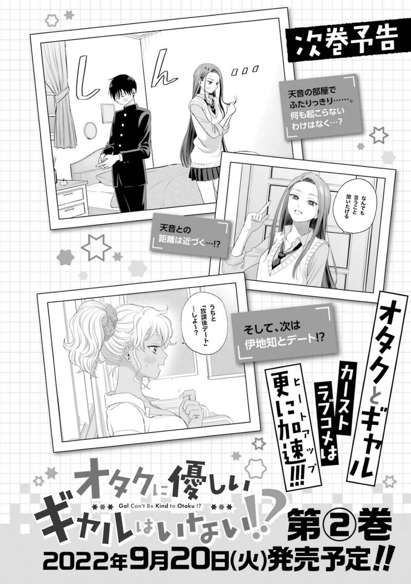 Otaku Ni YasashII Gal Wa Inai 7 24