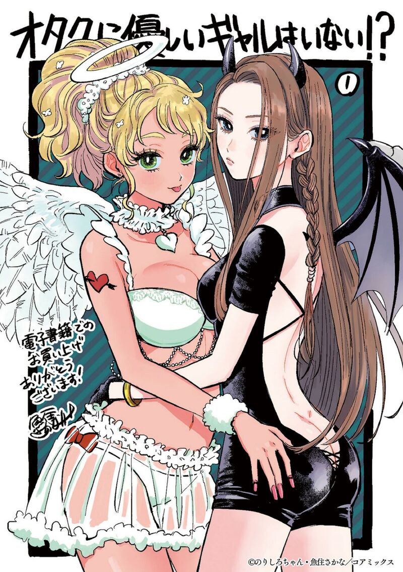 Otaku Ni YasashII Gal Wa Inai 7 25