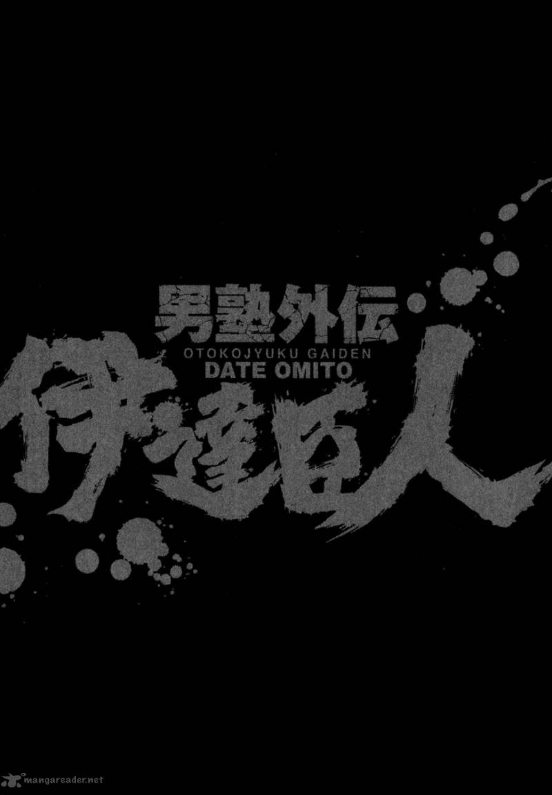 Otokojuku Gaiden Date Omito 12 25