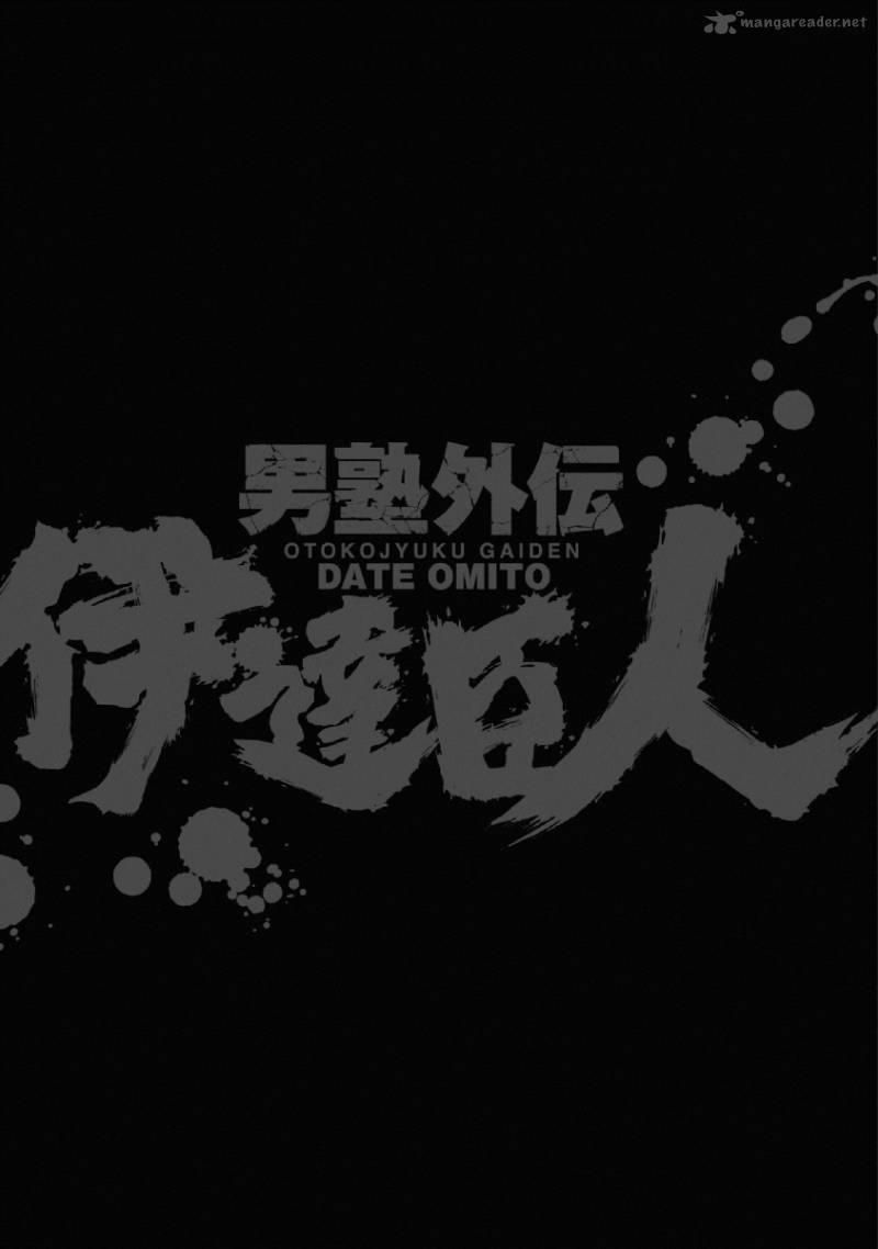 Otokojuku Gaiden Date Omito 24 25