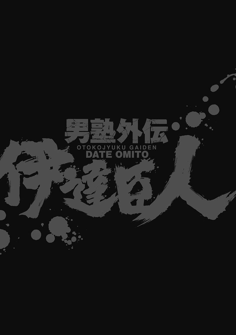 Otokojuku Gaiden Date Omito 41 21