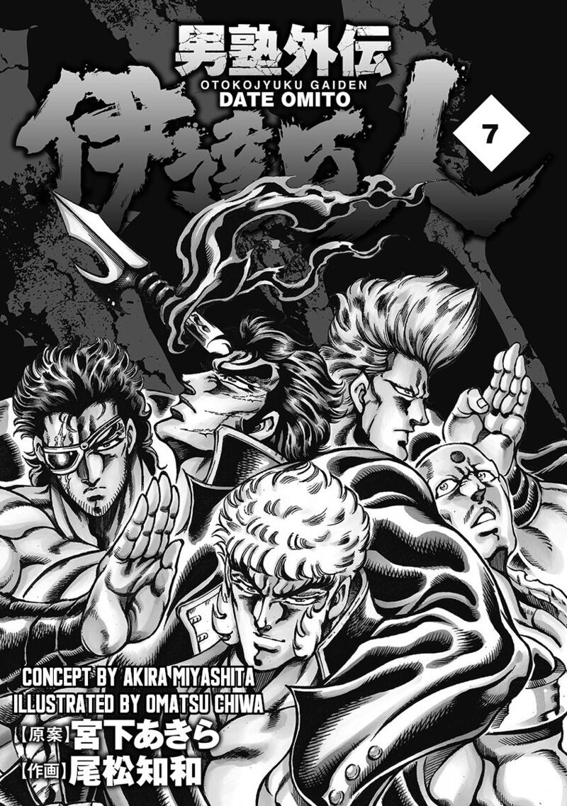 Otokojuku Gaiden Date Omito 43 3
