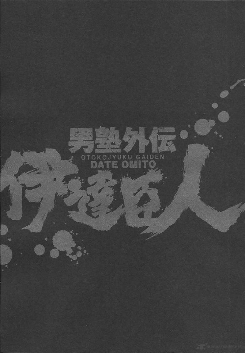 Otokojuku Gaiden Date Omito 5 25