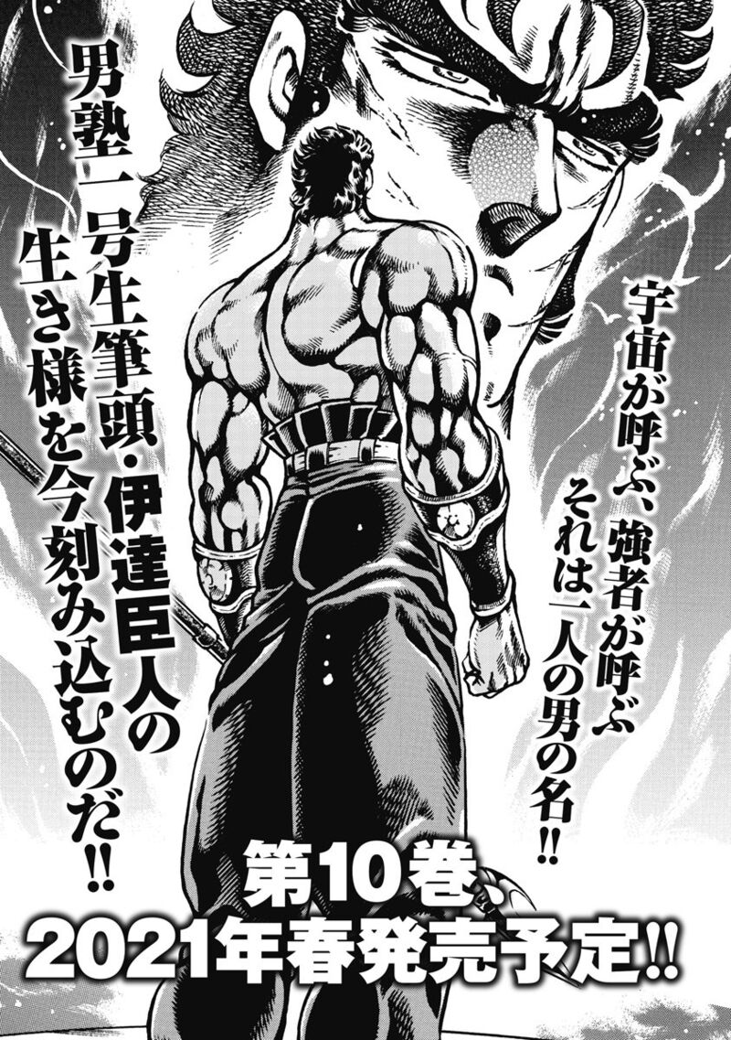Otokojuku Gaiden Date Omito 60 25