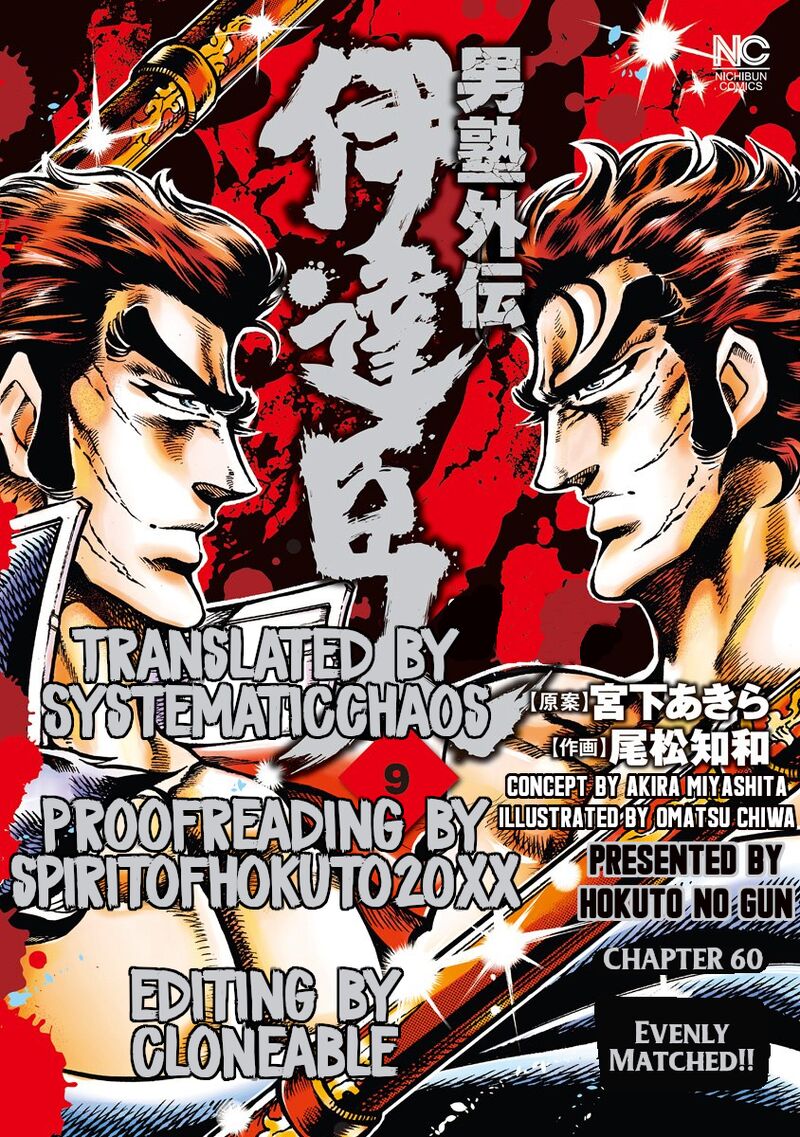 Otokojuku Gaiden Date Omito 60 27