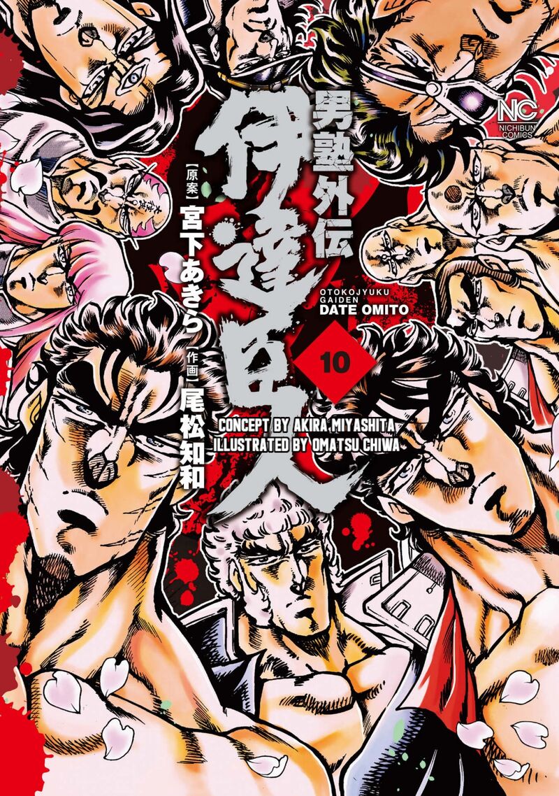 Otokojuku Gaiden Date Omito 61 1