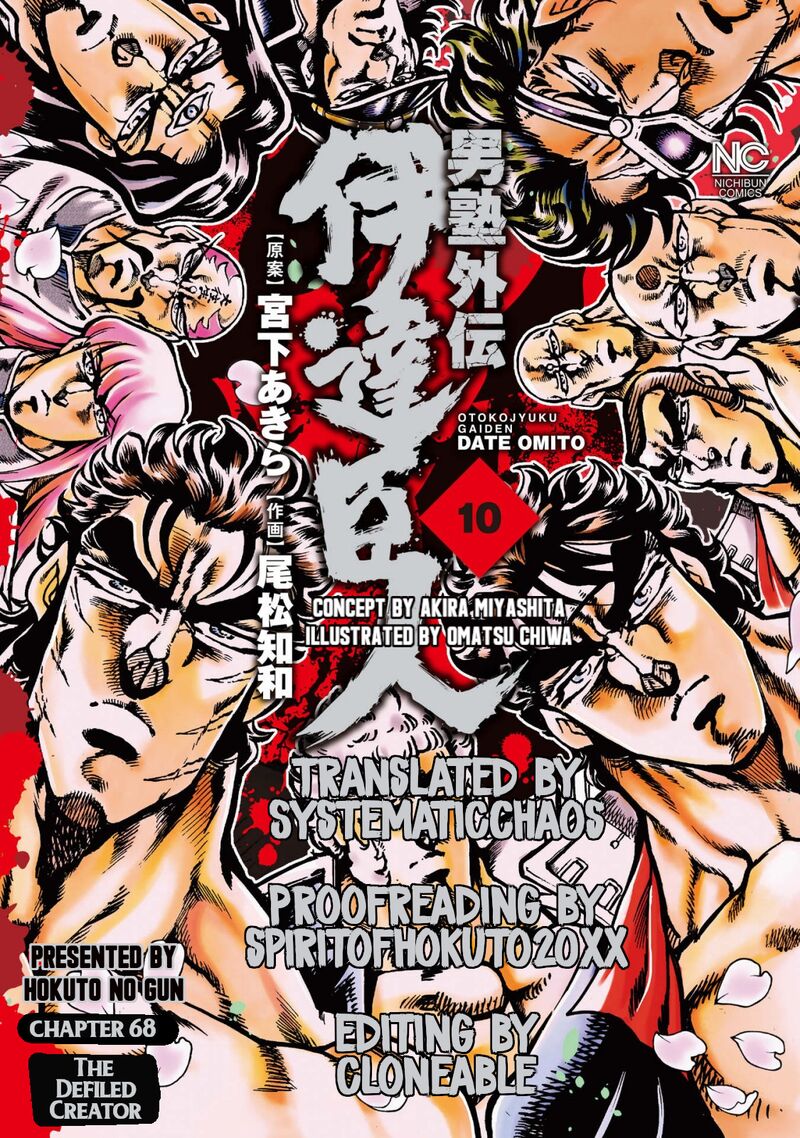Otokojuku Gaiden Date Omito 68 21