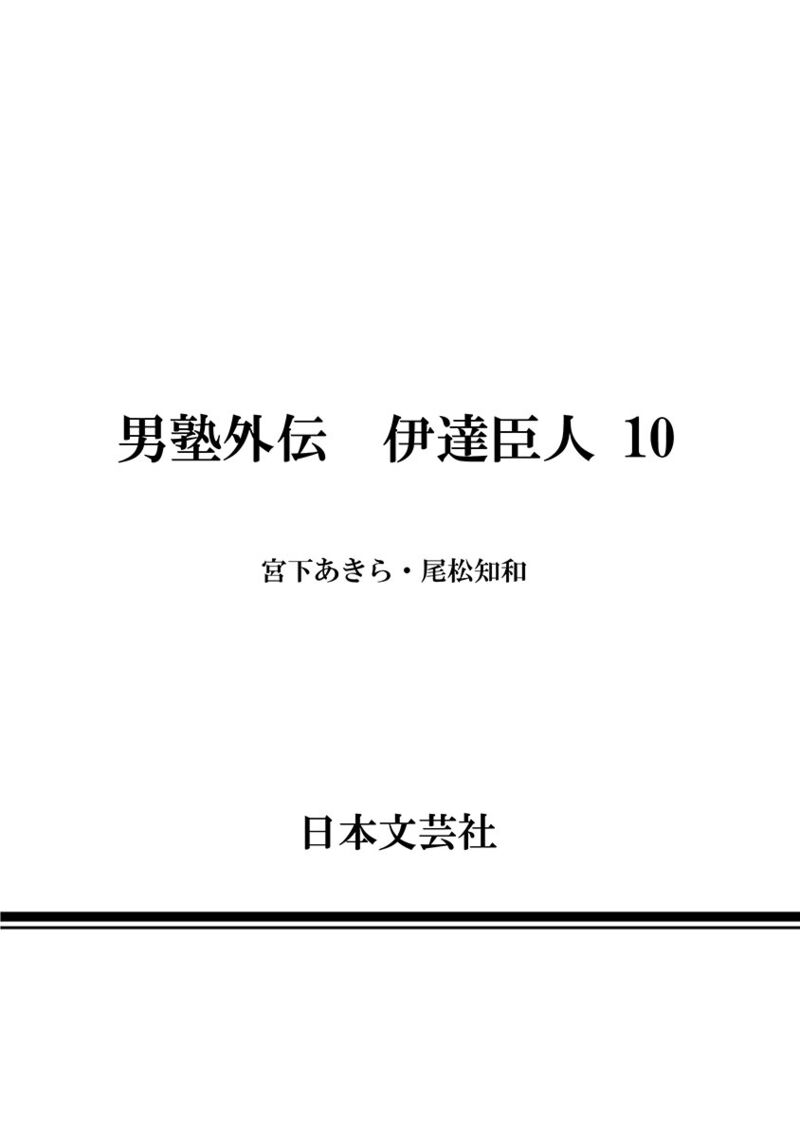 Otokojuku Gaiden Date Omito 69 26