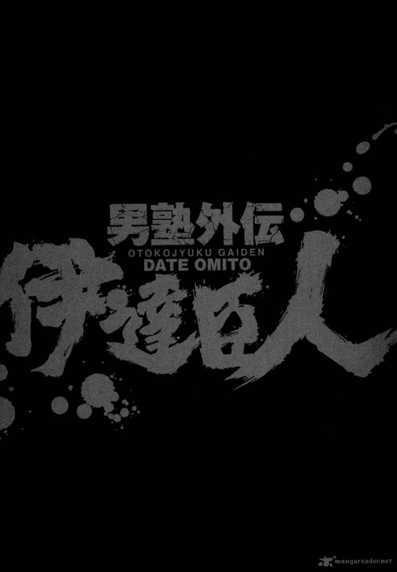 Otokojuku Gaiden Date Omito 9 24