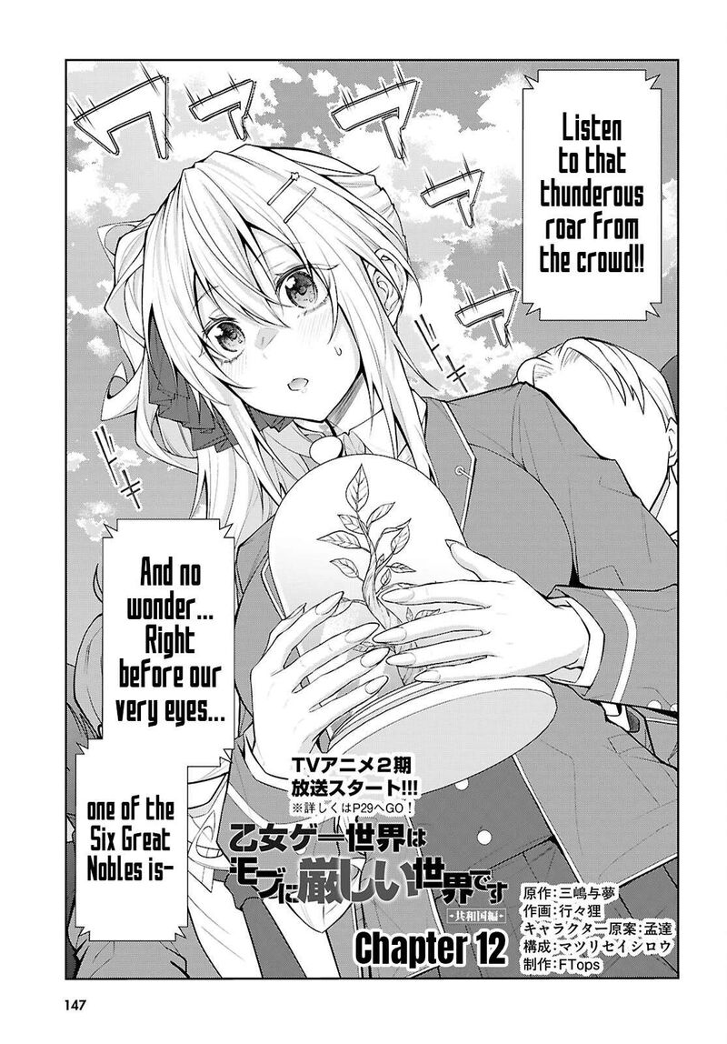 Otome Game Sekai Wa Mob Ni KibishII Sekai Desu Republic Arc 12 2