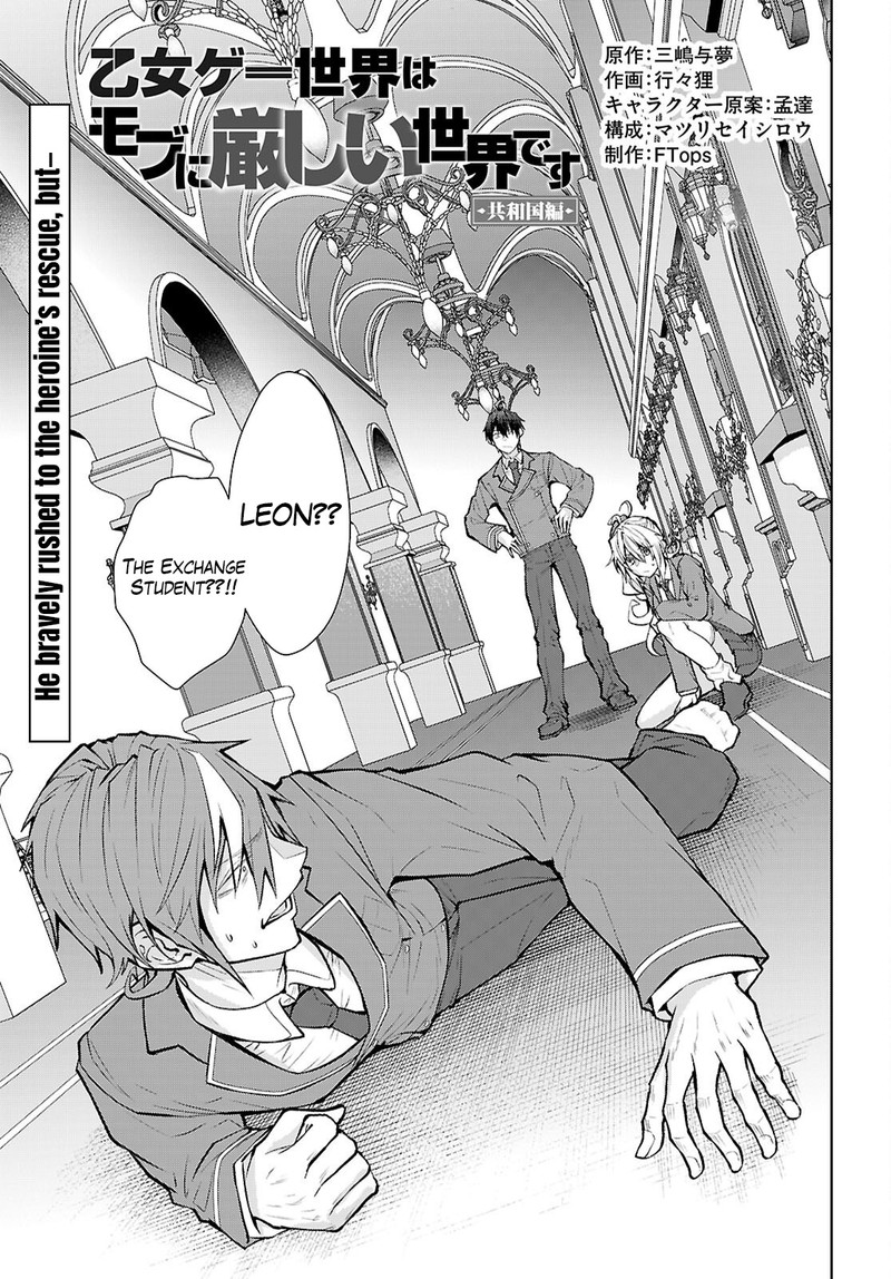 Otome Game Sekai Wa Mob Ni KibishII Sekai Desu Republic Arc 4 1