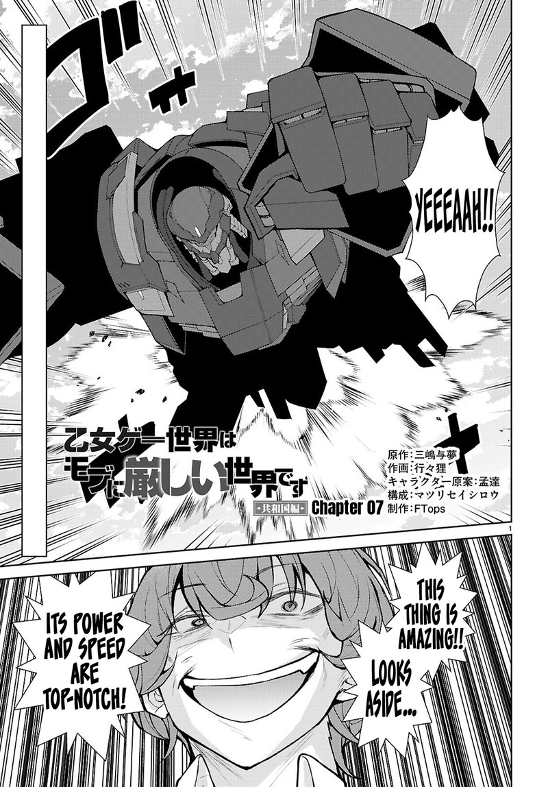 Otome Game Sekai Wa Mob Ni KibishII Sekai Desu Republic Arc 7 1