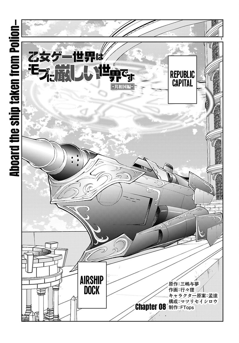 Otome Game Sekai Wa Mob Ni KibishII Sekai Desu Republic Arc 8 1