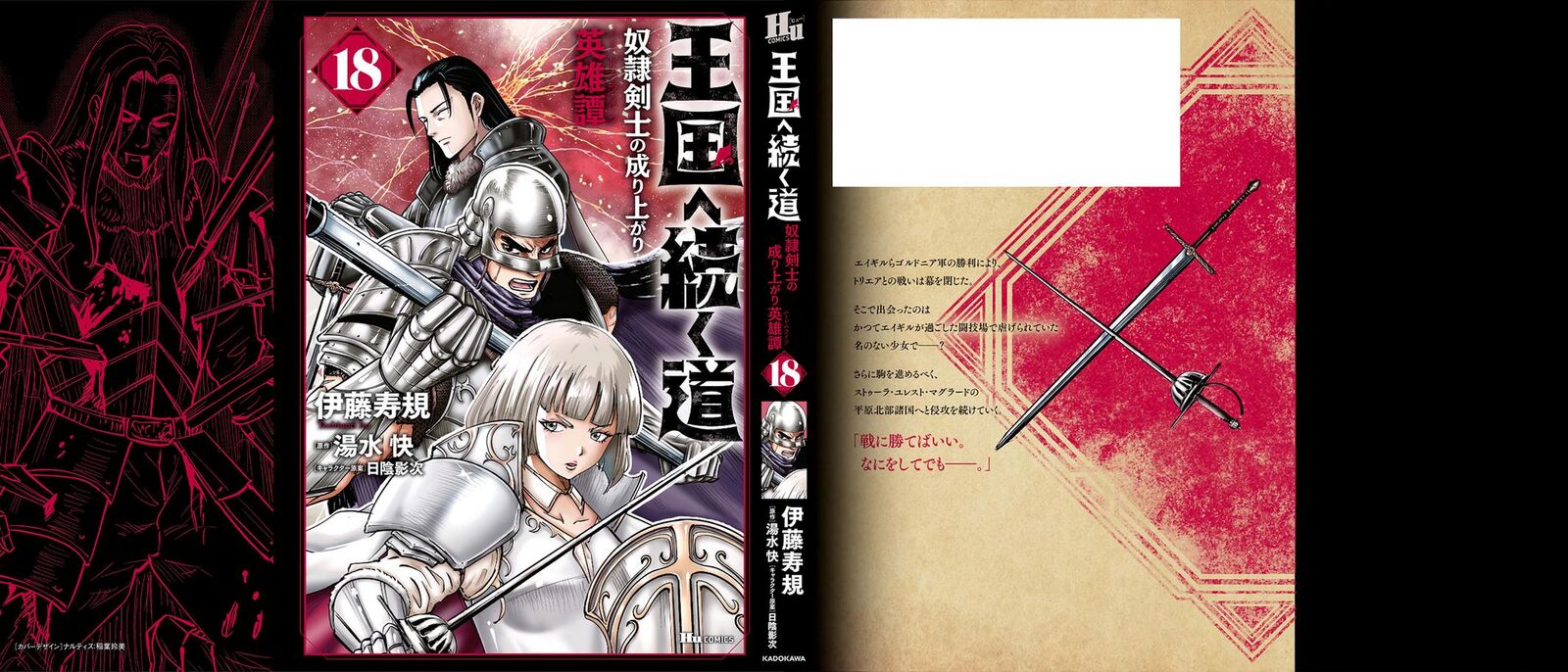 Oukoku E Tsuzuku Michi Dorei Kenshi No Nariagari Eiyuutan 107 28