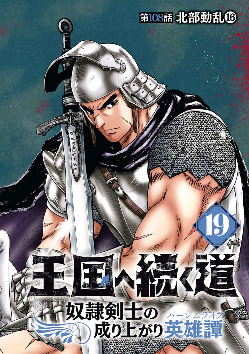 Oukoku E Tsuzuku Michi Dorei Kenshi No Nariagari Eiyuutan 108 5