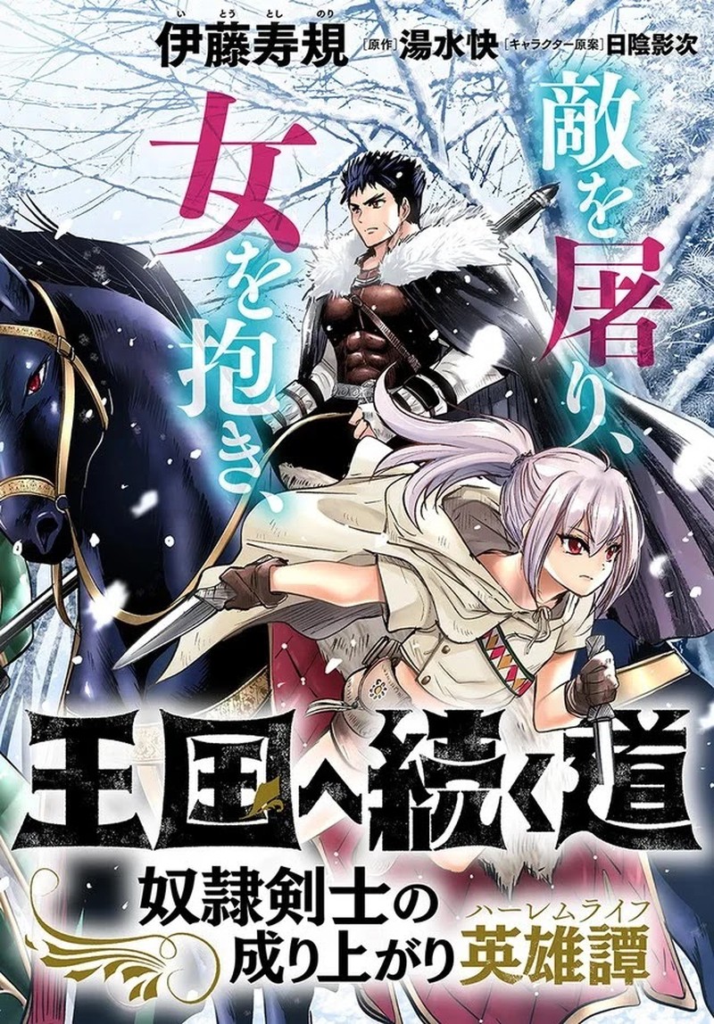 Oukoku E Tsuzuku Michi Dorei Kenshi No Nariagari Eiyuutan 11 2