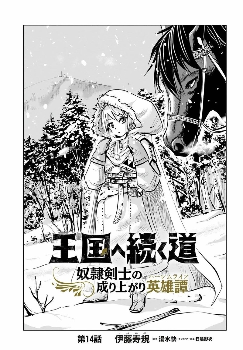 Oukoku E Tsuzuku Michi Dorei Kenshi No Nariagari Eiyuutan 14 1