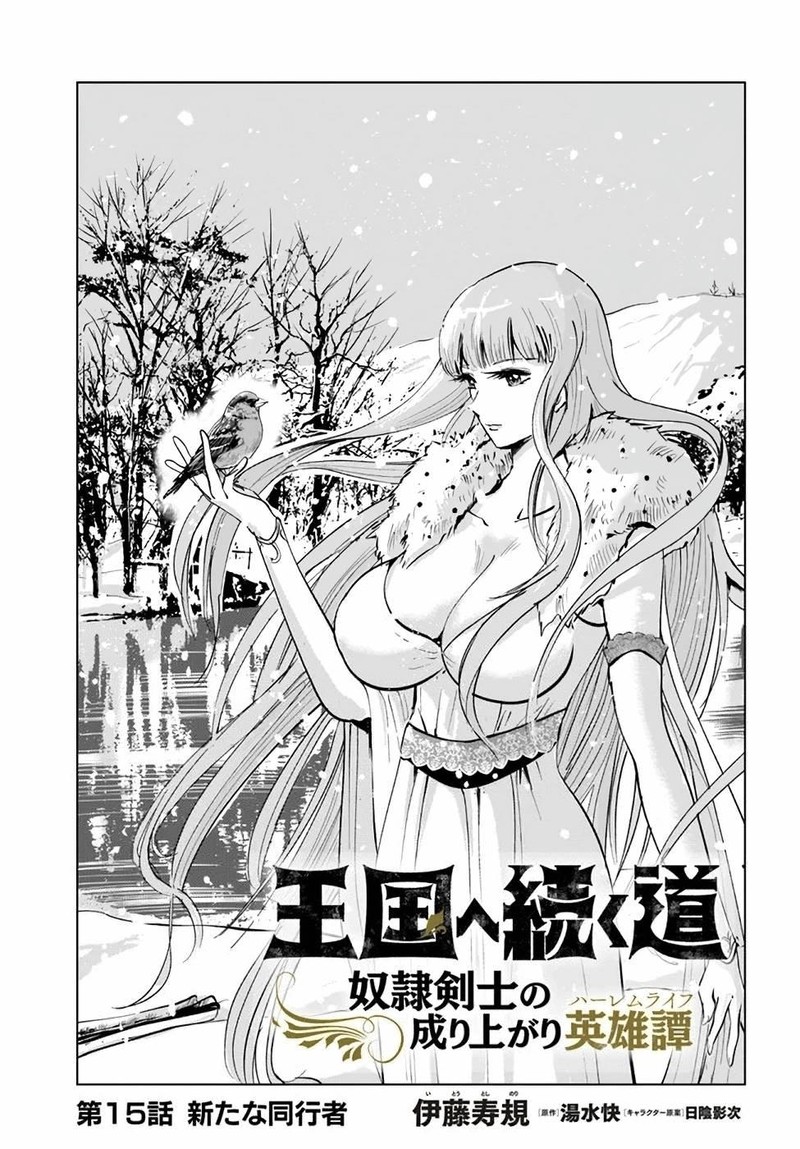 Oukoku E Tsuzuku Michi Dorei Kenshi No Nariagari Eiyuutan 15 1