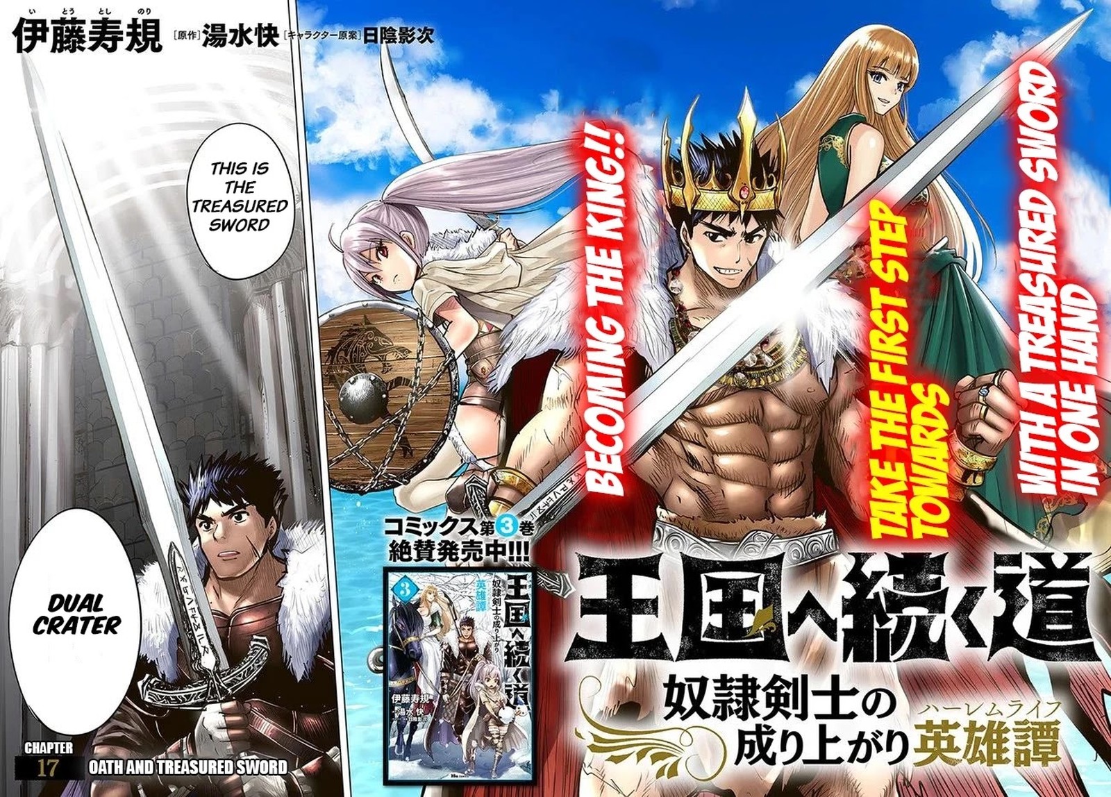Oukoku E Tsuzuku Michi Dorei Kenshi No Nariagari Eiyuutan 17 2