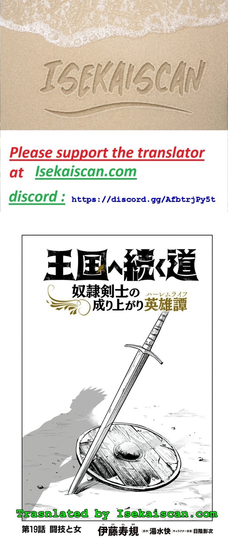 Oukoku E Tsuzuku Michi Dorei Kenshi No Nariagari Eiyuutan 19 1