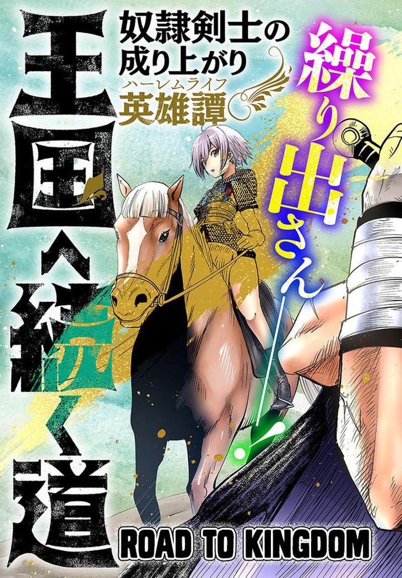 Oukoku E Tsuzuku Michi Dorei Kenshi No Nariagari Eiyuutan 29 2