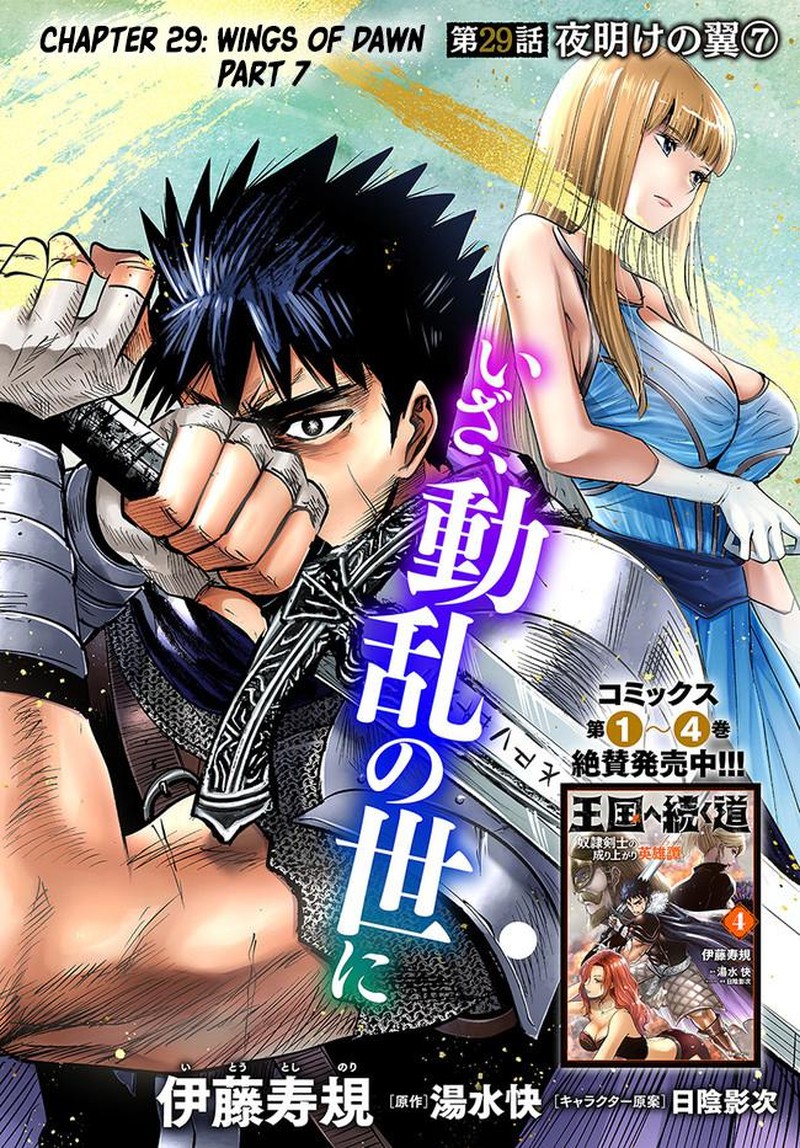 Oukoku E Tsuzuku Michi Dorei Kenshi No Nariagari Eiyuutan 29 3
