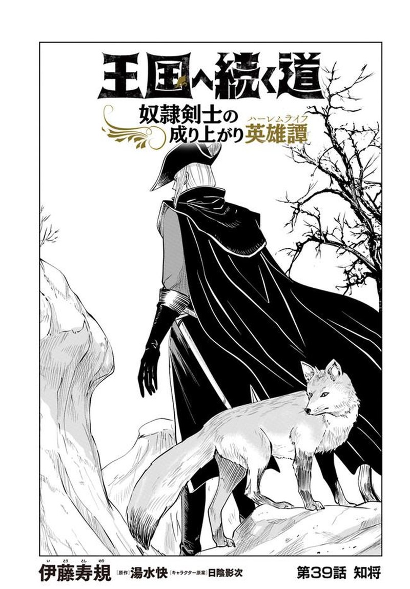 Oukoku E Tsuzuku Michi Dorei Kenshi No Nariagari Eiyuutan 39 1