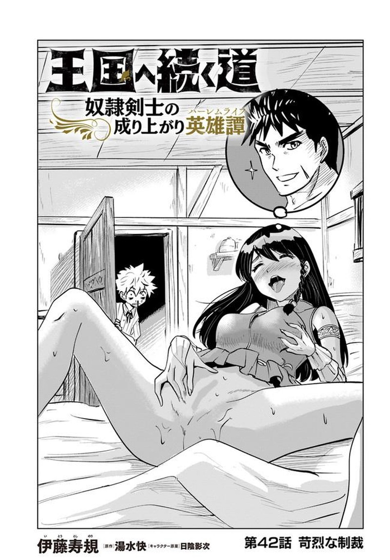 Oukoku E Tsuzuku Michi Dorei Kenshi No Nariagari Eiyuutan 42 1