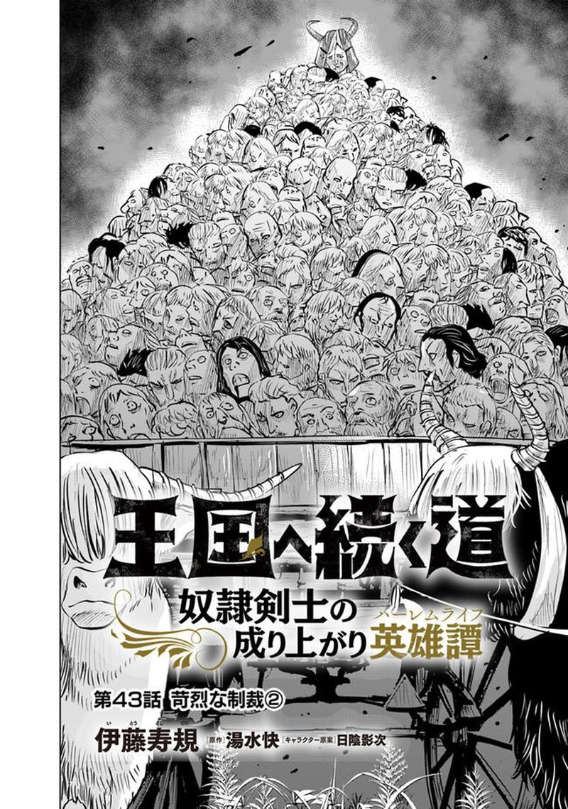 Oukoku E Tsuzuku Michi Dorei Kenshi No Nariagari Eiyuutan 43 2