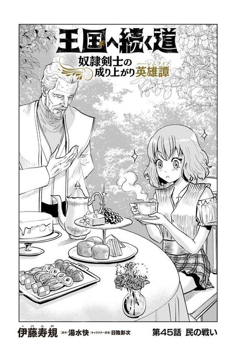 Oukoku E Tsuzuku Michi Dorei Kenshi No Nariagari Eiyuutan 45 1