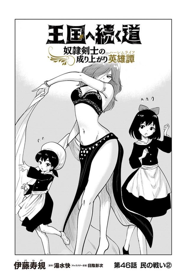 Oukoku E Tsuzuku Michi Dorei Kenshi No Nariagari Eiyuutan 46 1