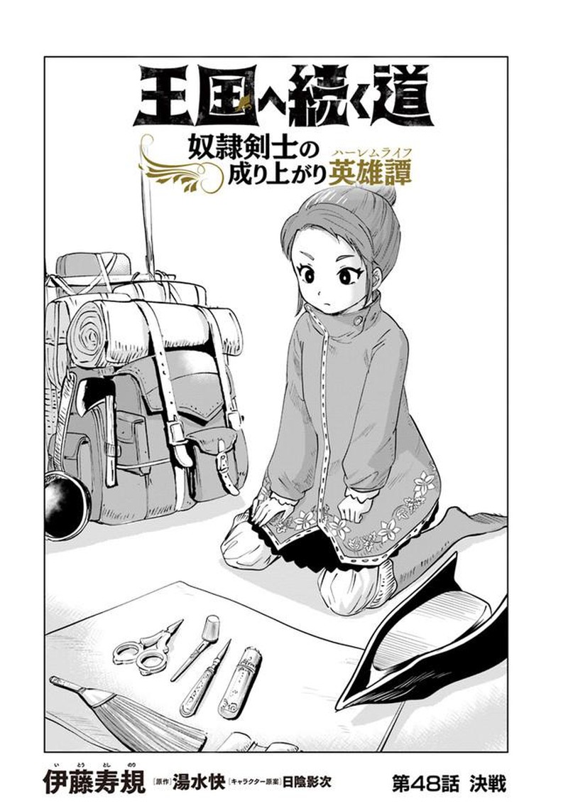 Oukoku E Tsuzuku Michi Dorei Kenshi No Nariagari Eiyuutan 48 1