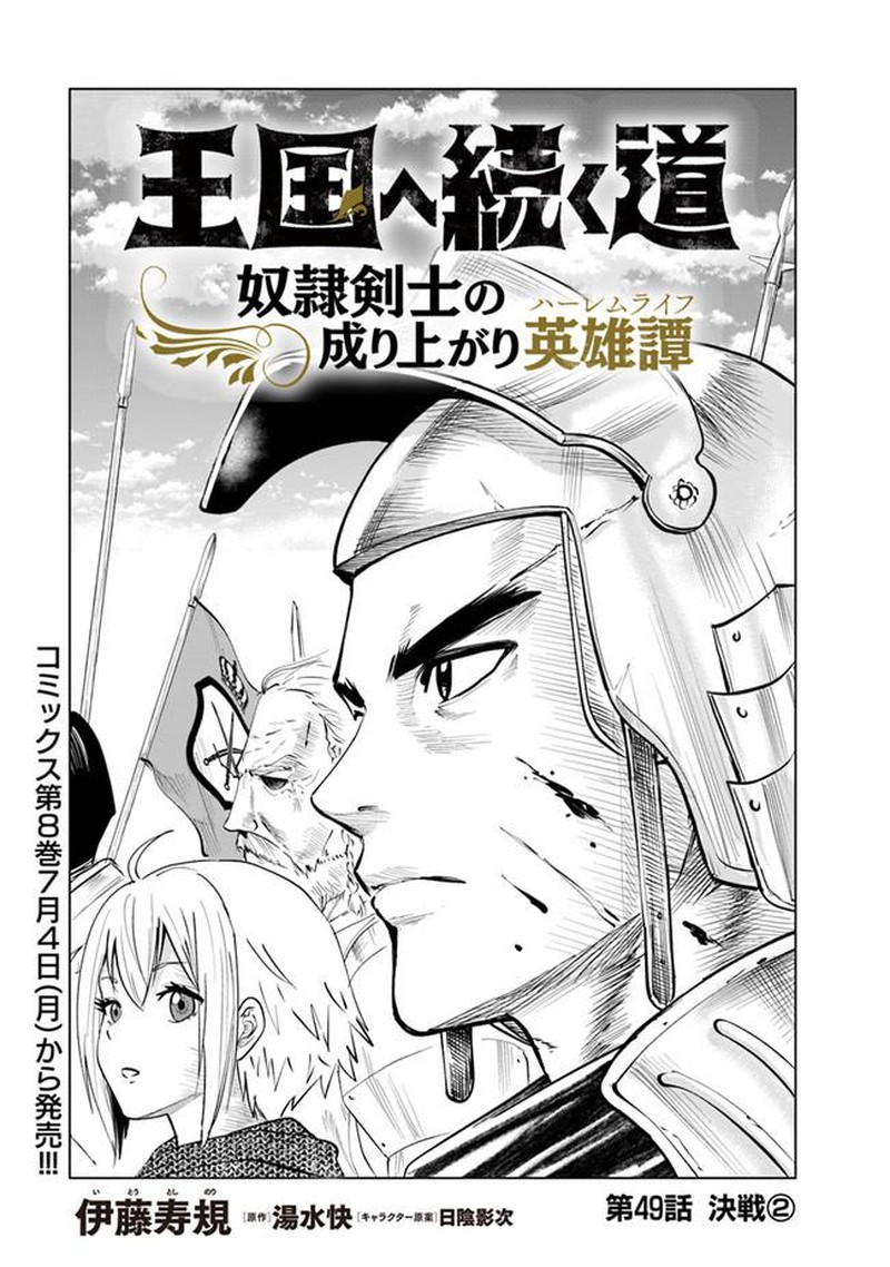 Oukoku E Tsuzuku Michi Dorei Kenshi No Nariagari Eiyuutan 49 1