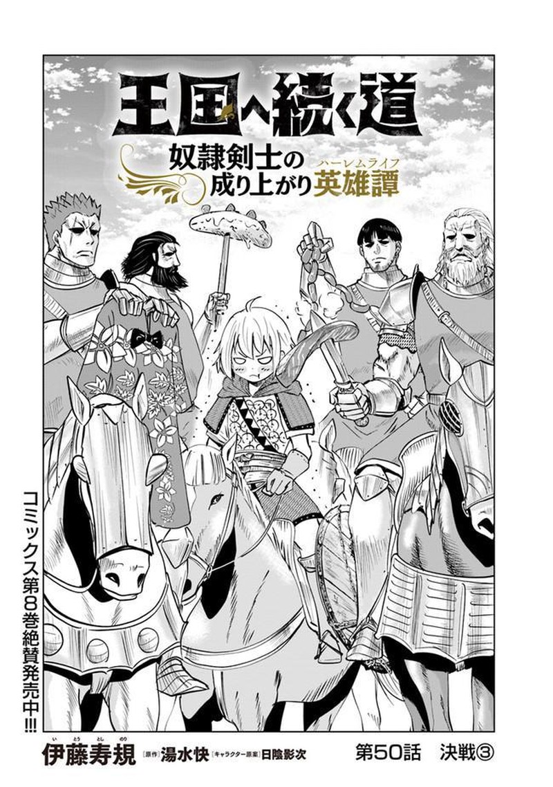 Oukoku E Tsuzuku Michi Dorei Kenshi No Nariagari Eiyuutan 50 2