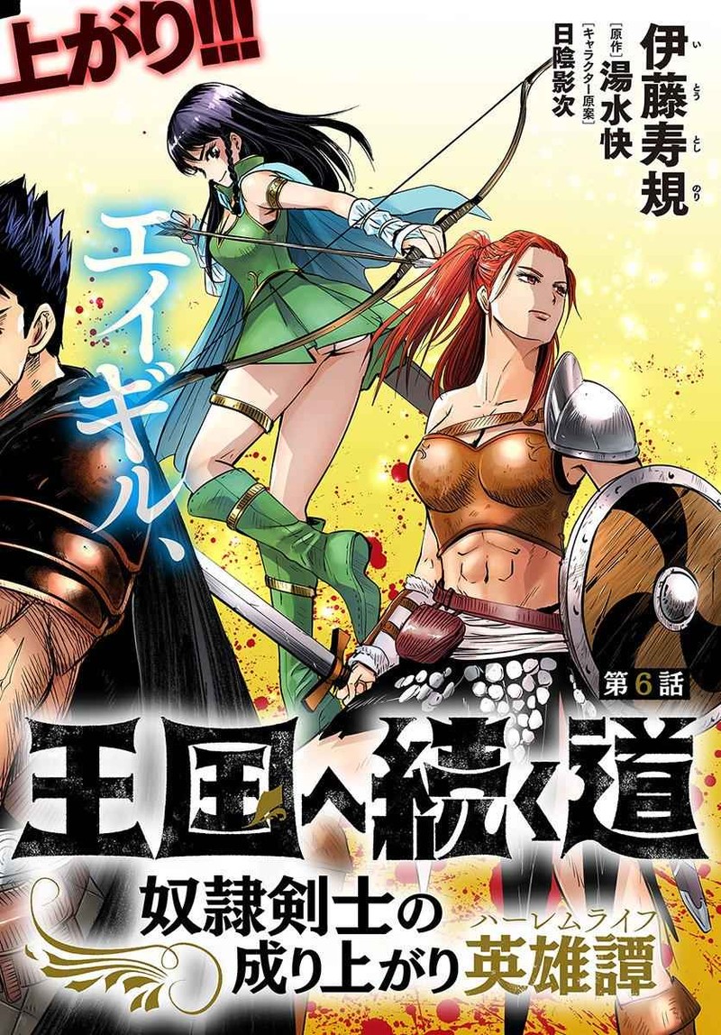 Oukoku E Tsuzuku Michi Dorei Kenshi No Nariagari Eiyuutan 6a 2