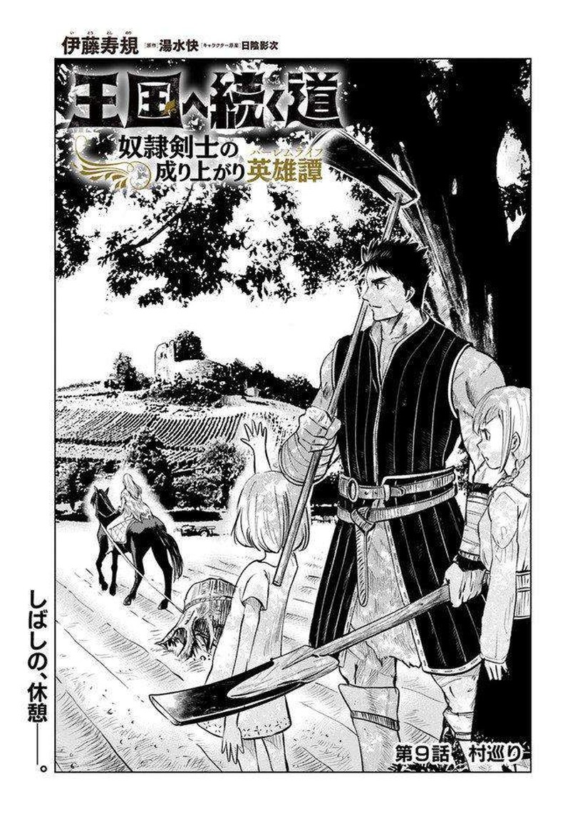 Oukoku E Tsuzuku Michi Dorei Kenshi No Nariagari Eiyuutan 9a 1