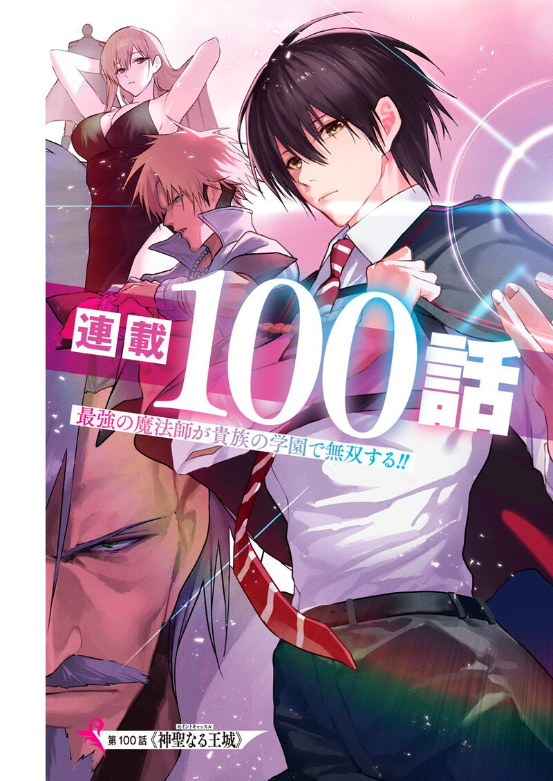 Ouritsu Mahou Gakuen No Saikasei Hinkongai Agari No Saikyou Mahoushi Kizoku Darake No Gakuen De Musou Suru 100 1