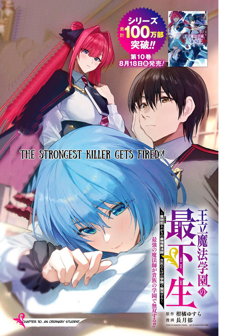 Ouritsu Mahou Gakuen No Saikasei Hinkongai Agari No Saikyou Mahoushi Kizoku Darake No Gakuen De Musou Suru 110 1
