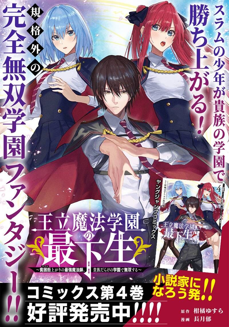 Ouritsu Mahou Gakuen No Saikasei Hinkongai Agari No Saikyou Mahoushi Kizoku Darake No Gakuen De Musou Suru 49 19
